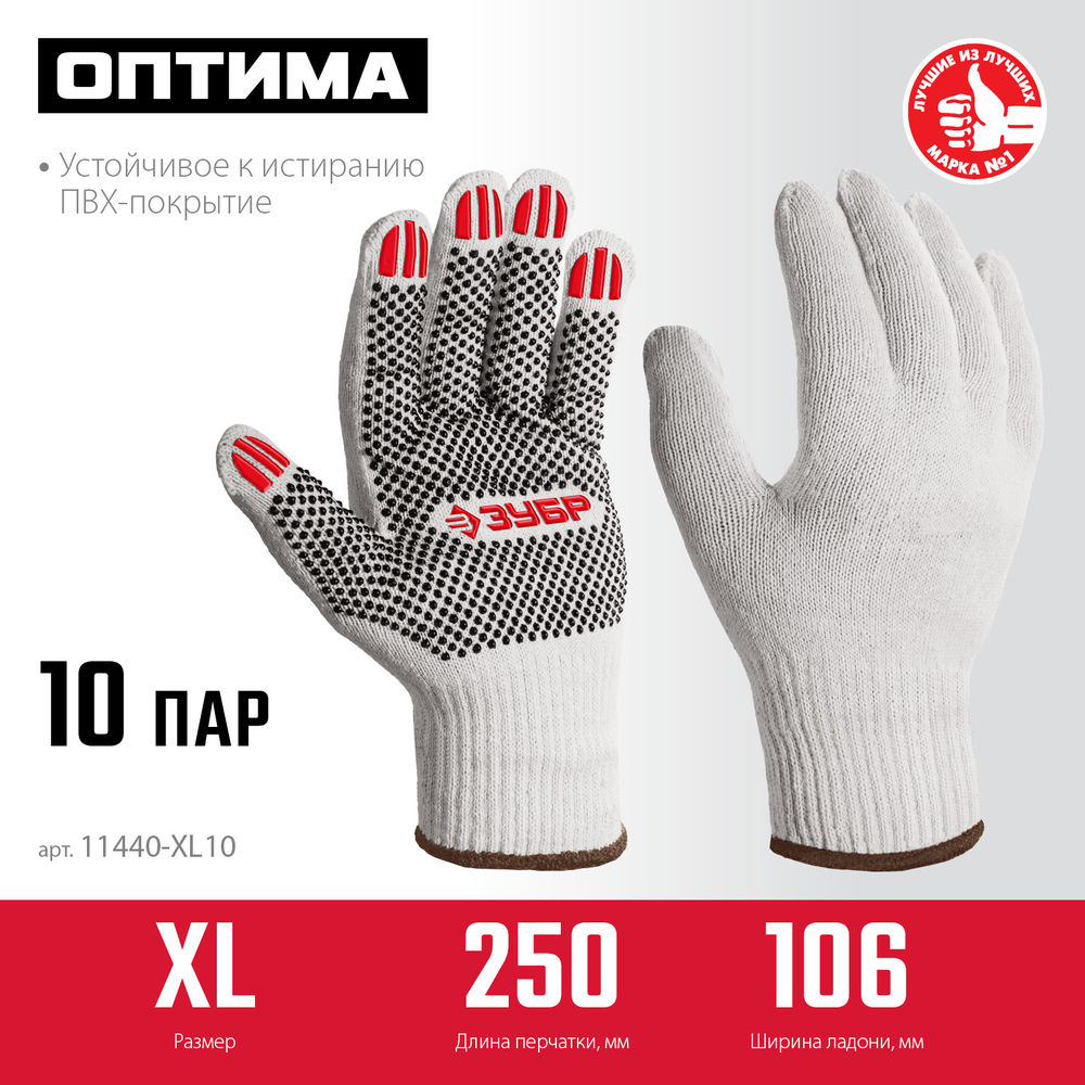 Перчатки х/б ОПТИМА, XL (10), с ПВХ покрытием (точка), 10 класс, 10 пар ЗУБР 11440-XL10