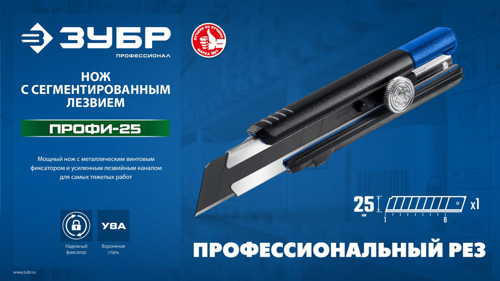 Нож с сегментированным лезвием 25 мм Профессионал ЗУБР ПРО-25 09175