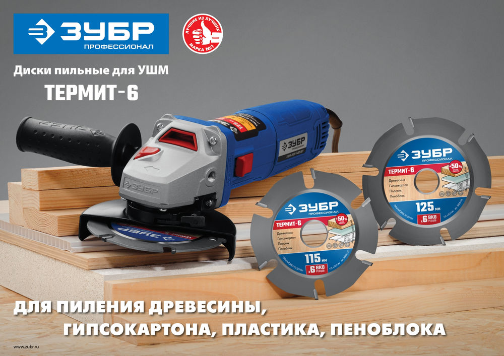 Пильный диск по дереву усиленный 125 x 22.2 мм, 6 резцов, для УШМ ЗУБР Термит-6 Профессионал 36858-125