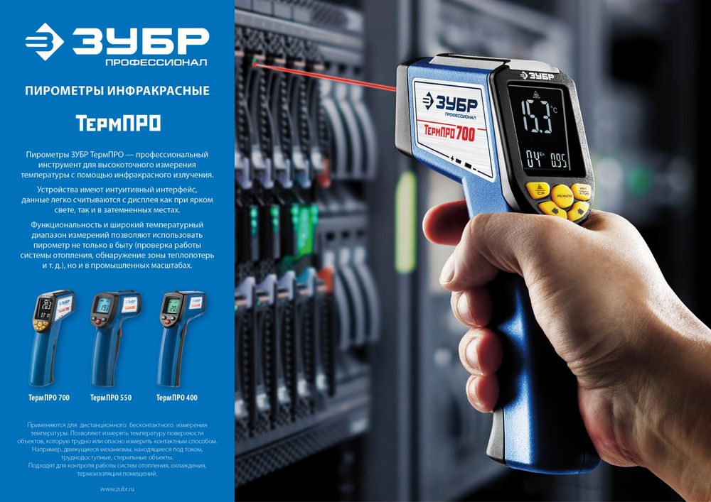 Инфракрасный пирометр -30° +550°С ЗУБР ТермПро-550 Профессионал 45723-550