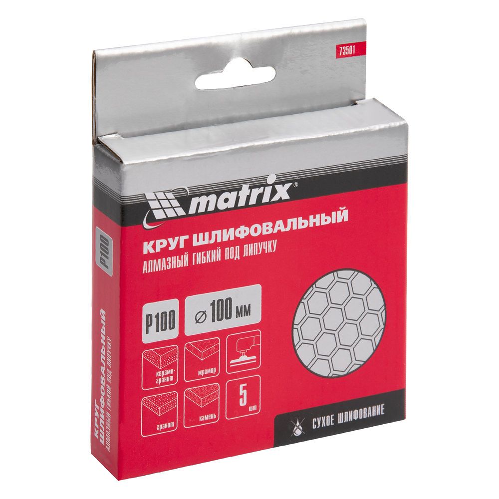 Алмазный гибкий шлифовальный круг, 100 мм, P100, сухое шлифование, 5 шт. Matrix (73501)