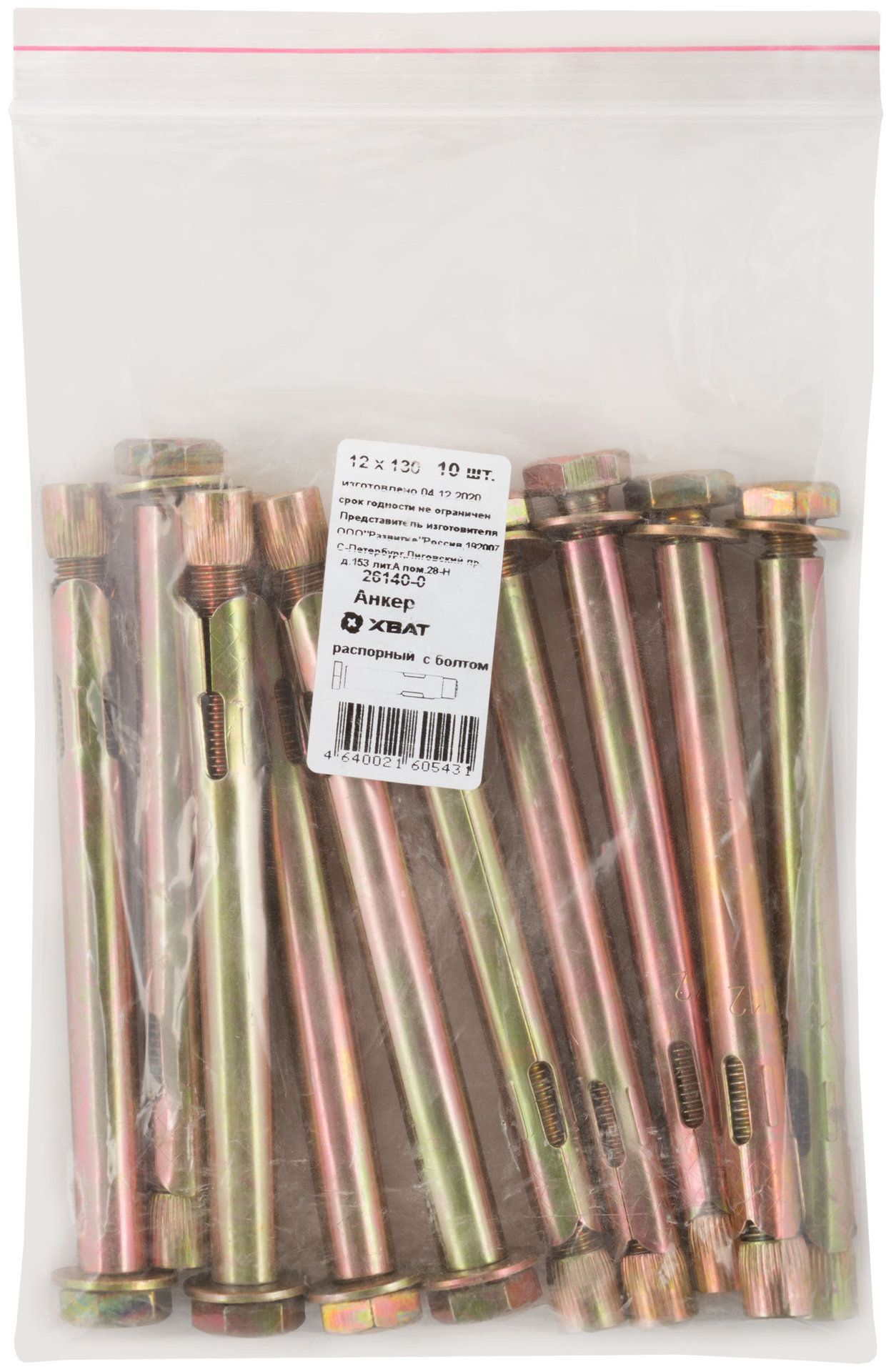 Анкер распорный с болтом 12х130 10 шт Фасовка (26140-0)