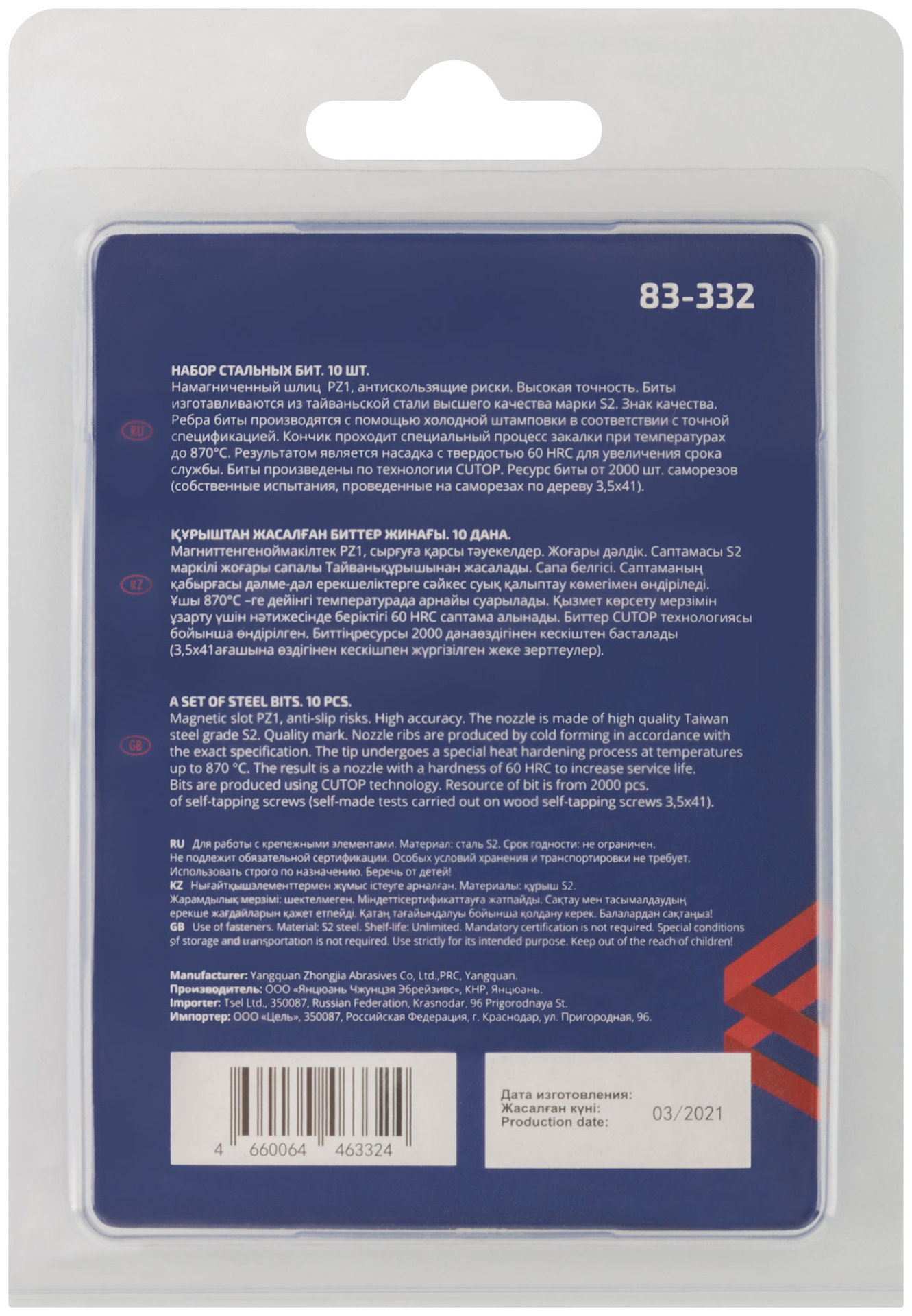 Биты стальные, 10 шт., CUTOP Profi, PZ1, 50 мм (83-332)