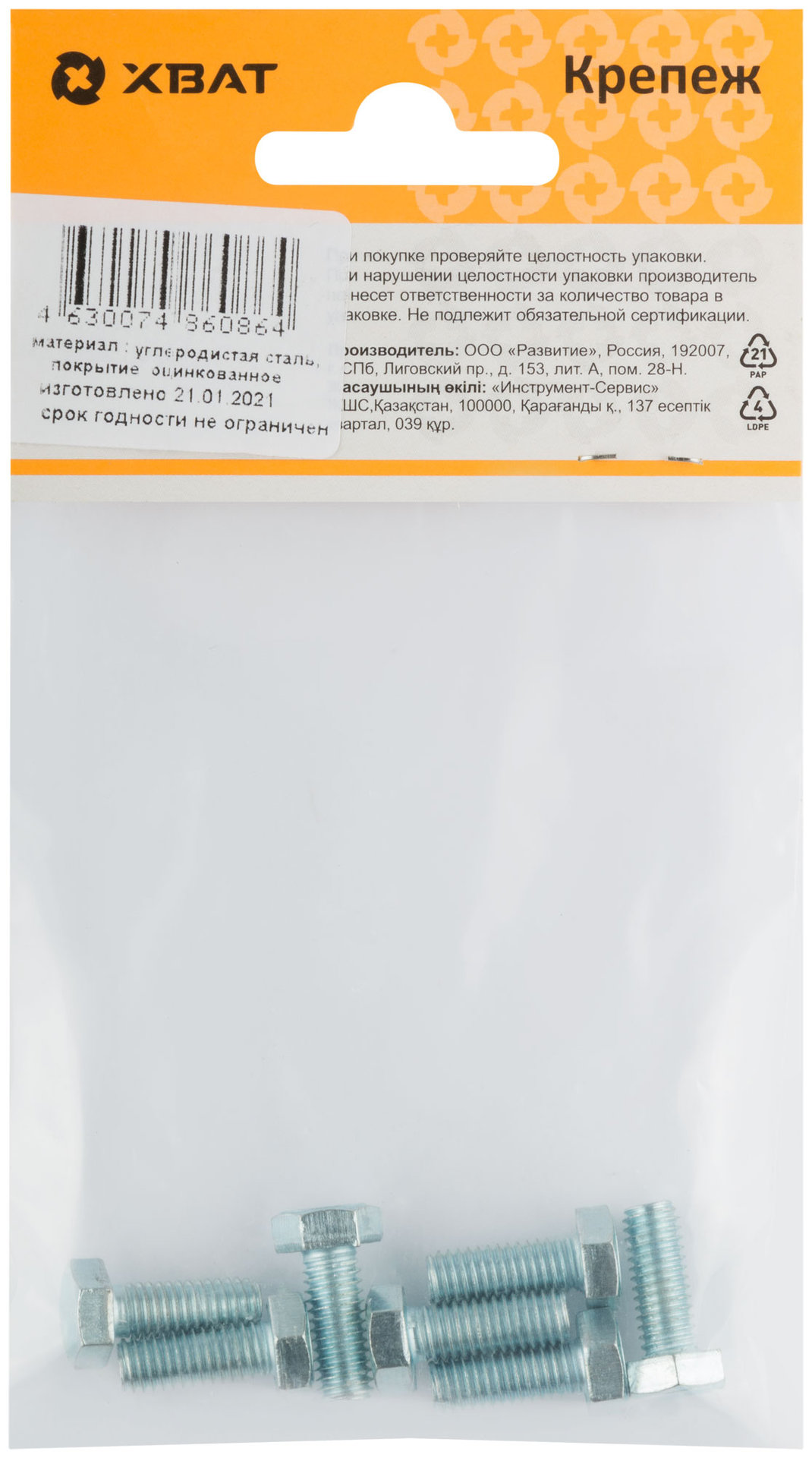 Болт 6-гранная головка (полная резьба) М6 х 16 (фасовка 7 шт) DIN933 (27116-2)