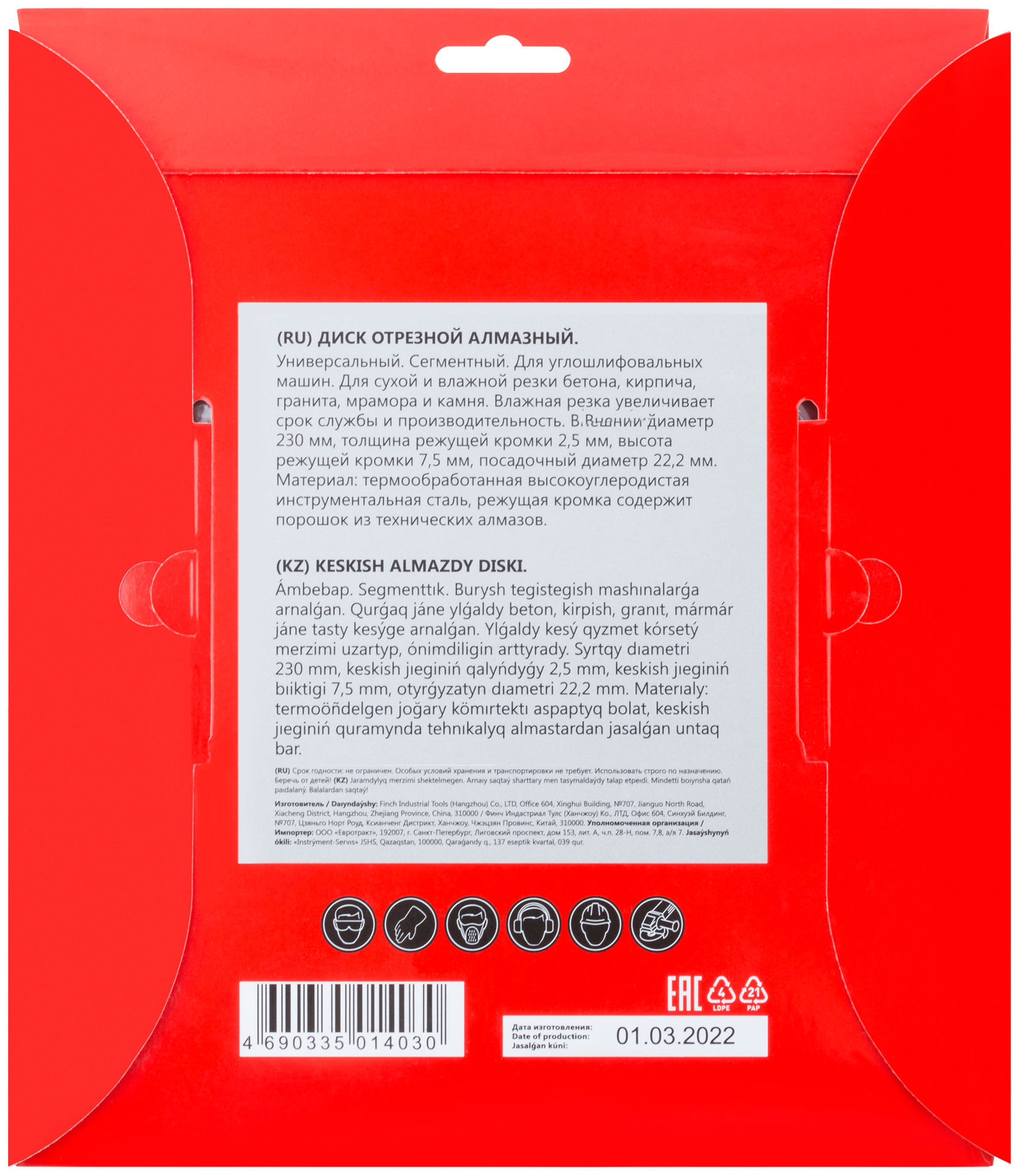 Диск отрезной алмазный сегментный (сухая и влажная резка) 230х2,5х7,5х22,2 мм (37265)