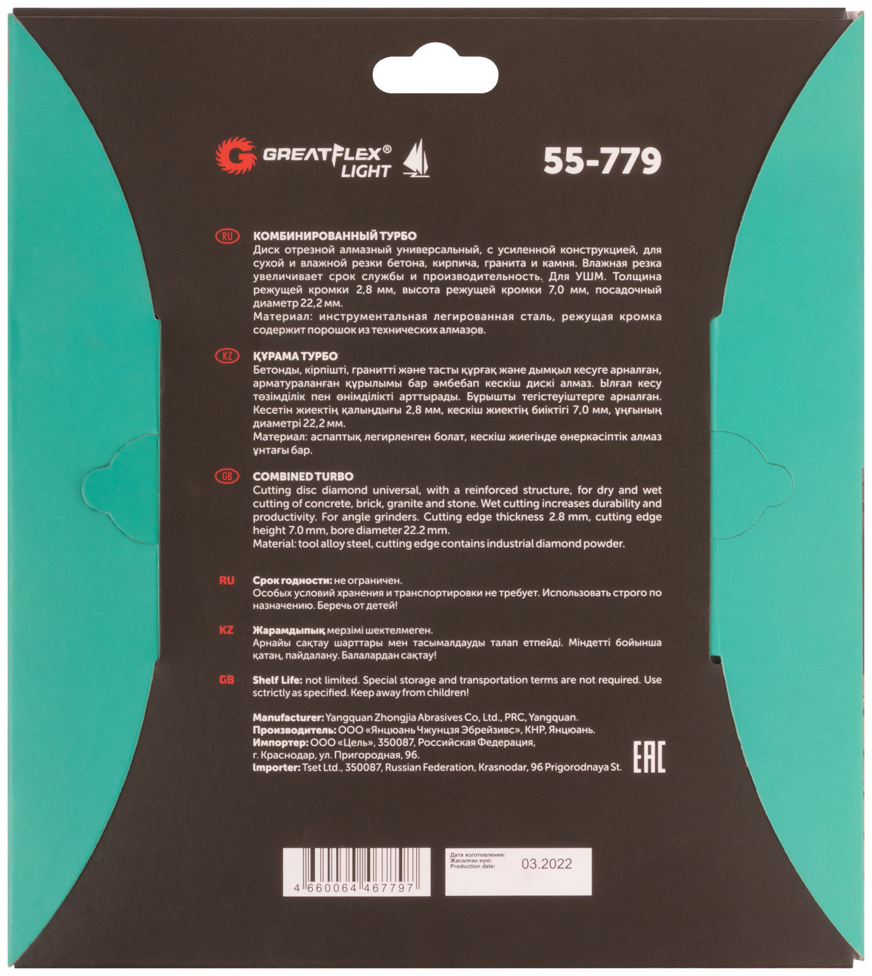 Диск отрезной алмазный Турбо волна GreatFlex Light, 230 x 2.8 x 7.0 x 22.2 мм (55-779)