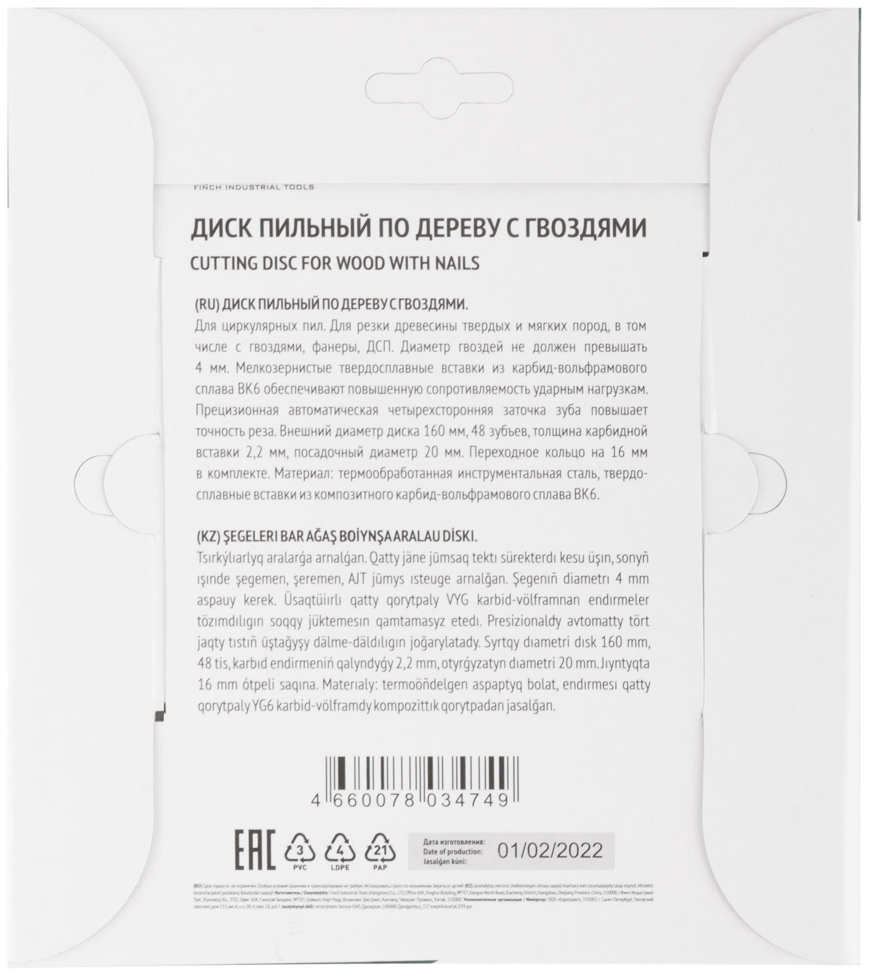 Диск пильный для циркулярных пил по дереву, технический рез с гвоздями 160 х 20/16 х 48T (37703)