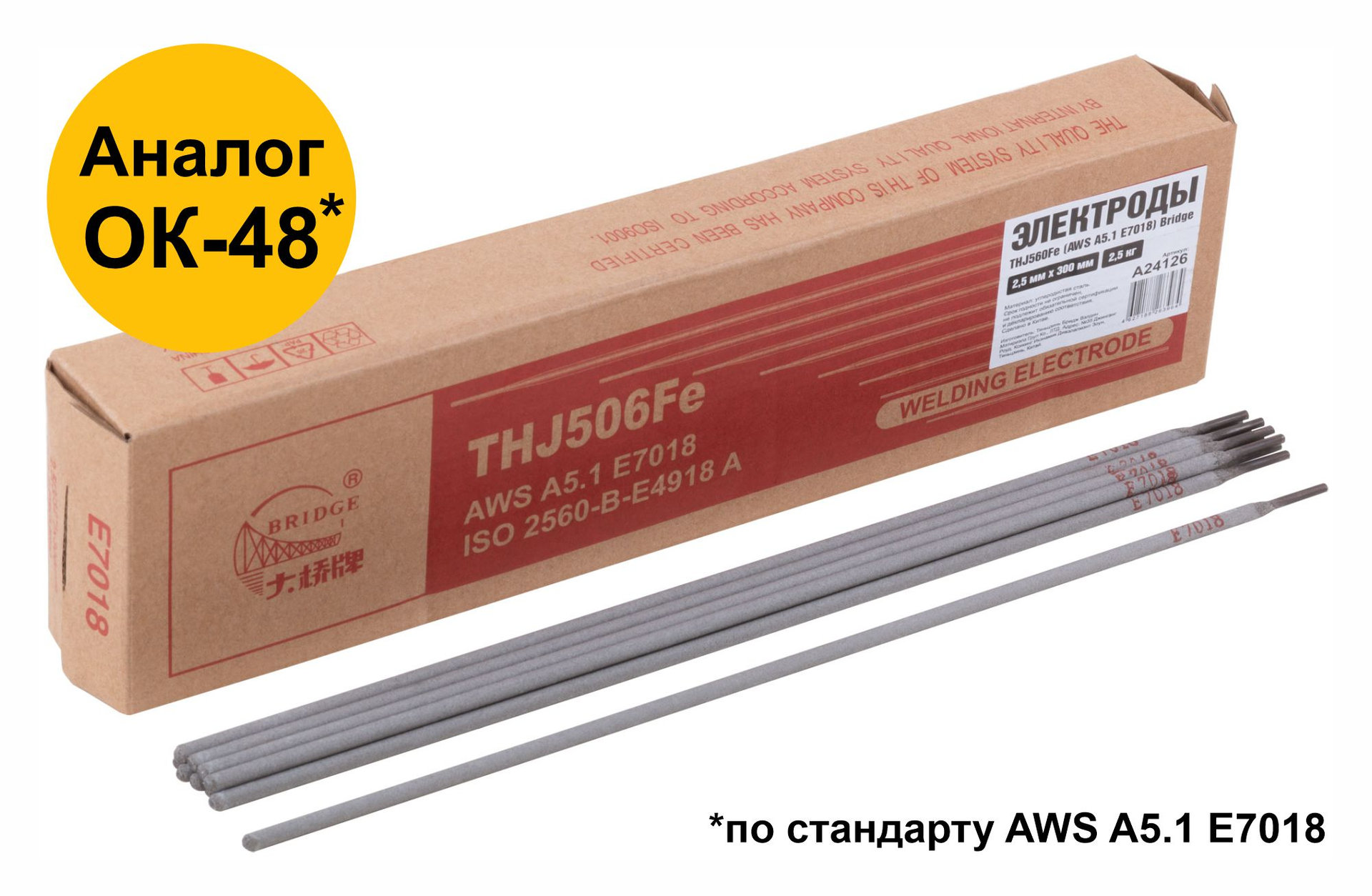 Электроды THJ506Fe Bridge (аналог ОК48) для углеродистых и низколегированных сталей 2,5 мм х 300 мм (коробка 2,5 кг) (81781)