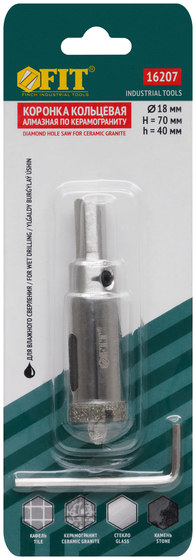 Коронка кольцевая по керамограниту, камню и кафелю алмазная с центровочным сверлом 18х70 мм (16207)