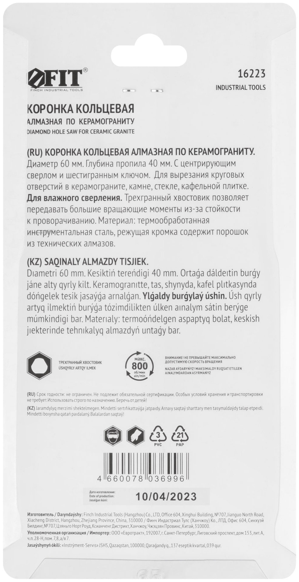 Коронка кольцевая по керамограниту, камню и кафелю алмазная с центровочным сверлом 60х70 мм (16223)