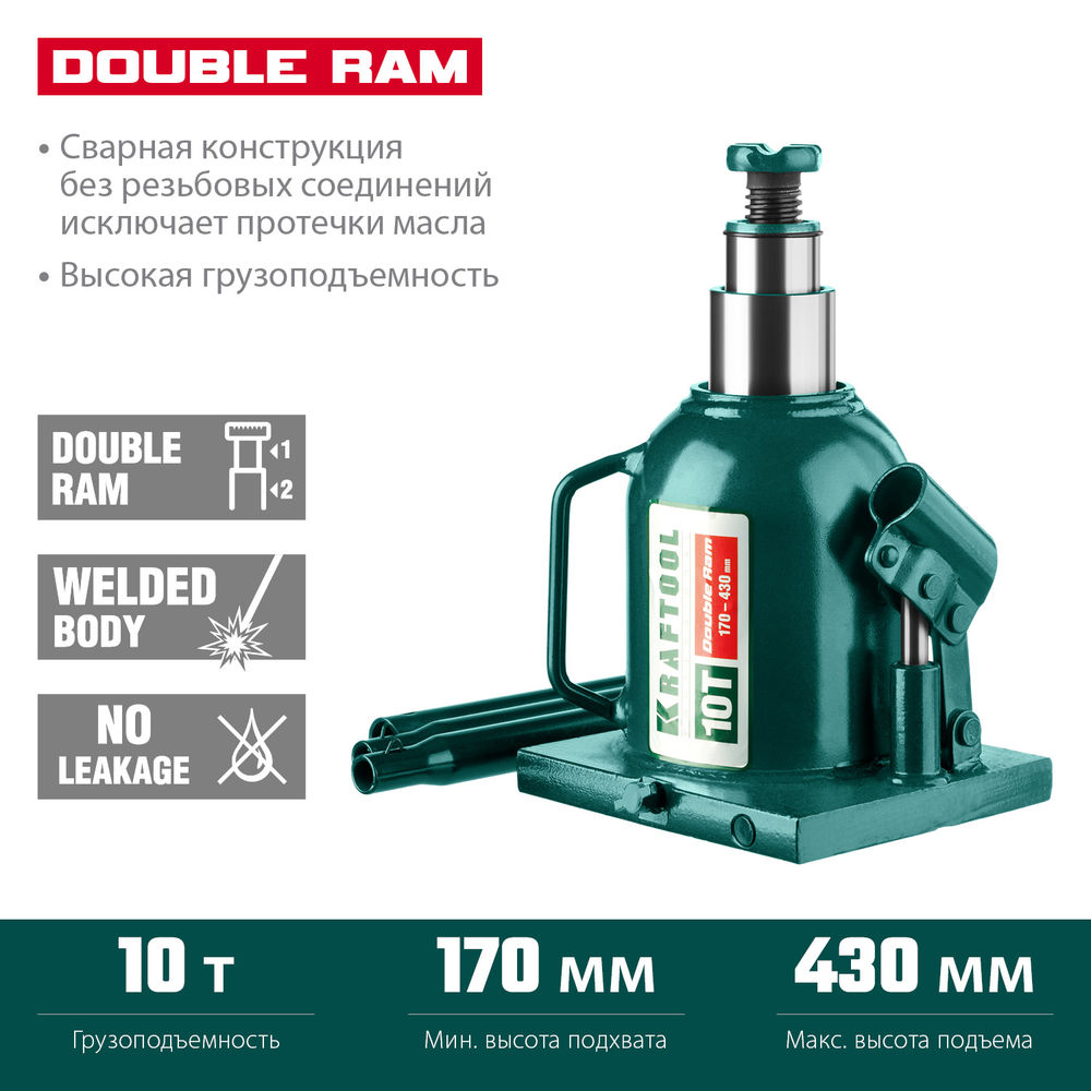 Домкрат бутылочный двухштоковый 10 т, 170 - 430 мм с увеличенным подъемом DOUBLE RAM KRAFTOOL 43463-10