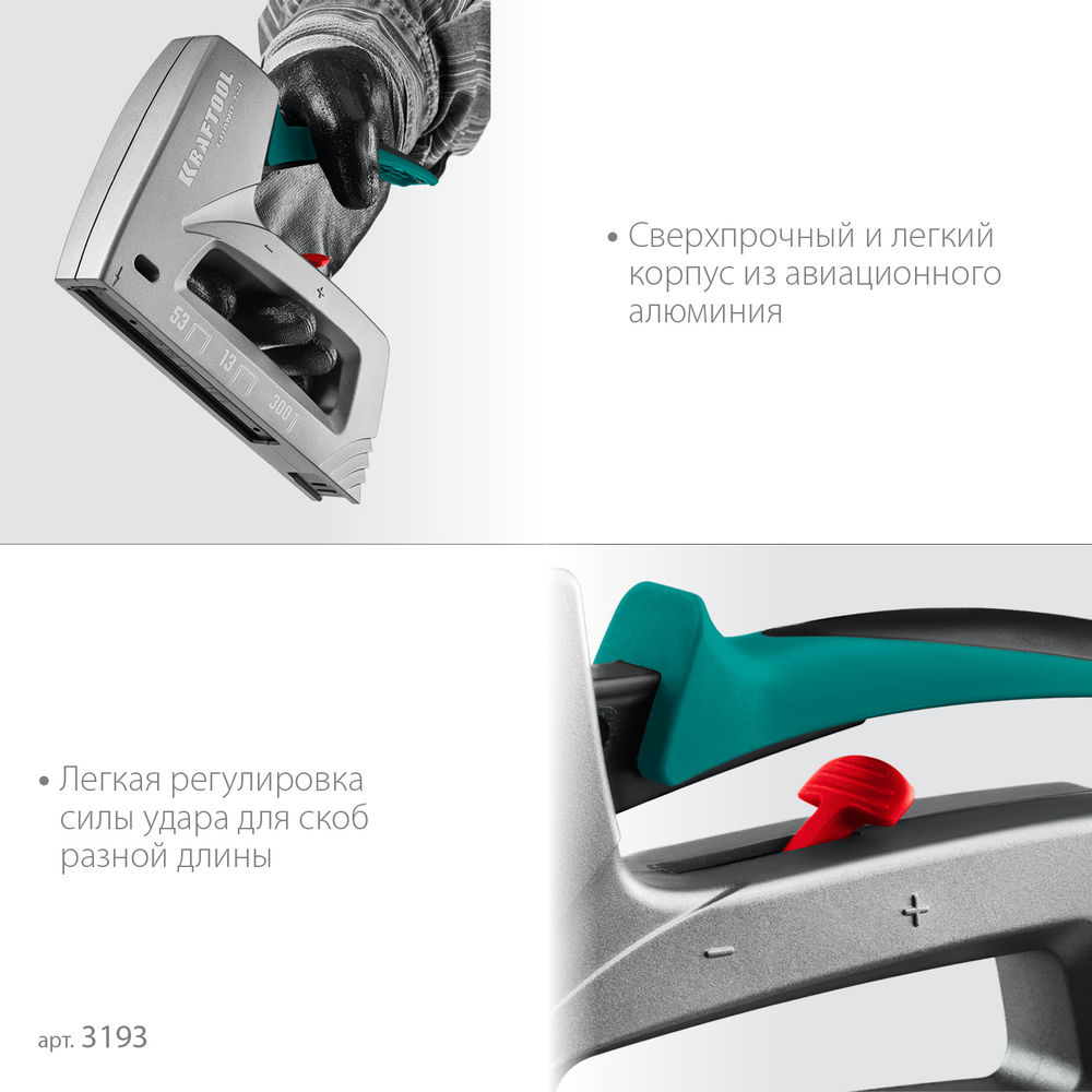 Алюминиевый рессорный степлер GRAND-53, тип 53 (A/10/JT21) 23GA (6 - 16 мм)/13/300 KRAFTOOL 3193