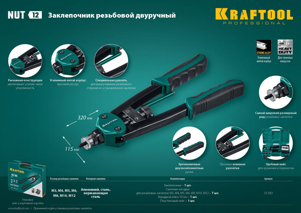 Резьбовой двуручный заклепочник NUT-12, М3–М12, в кейсе KRAFTOOL 31183