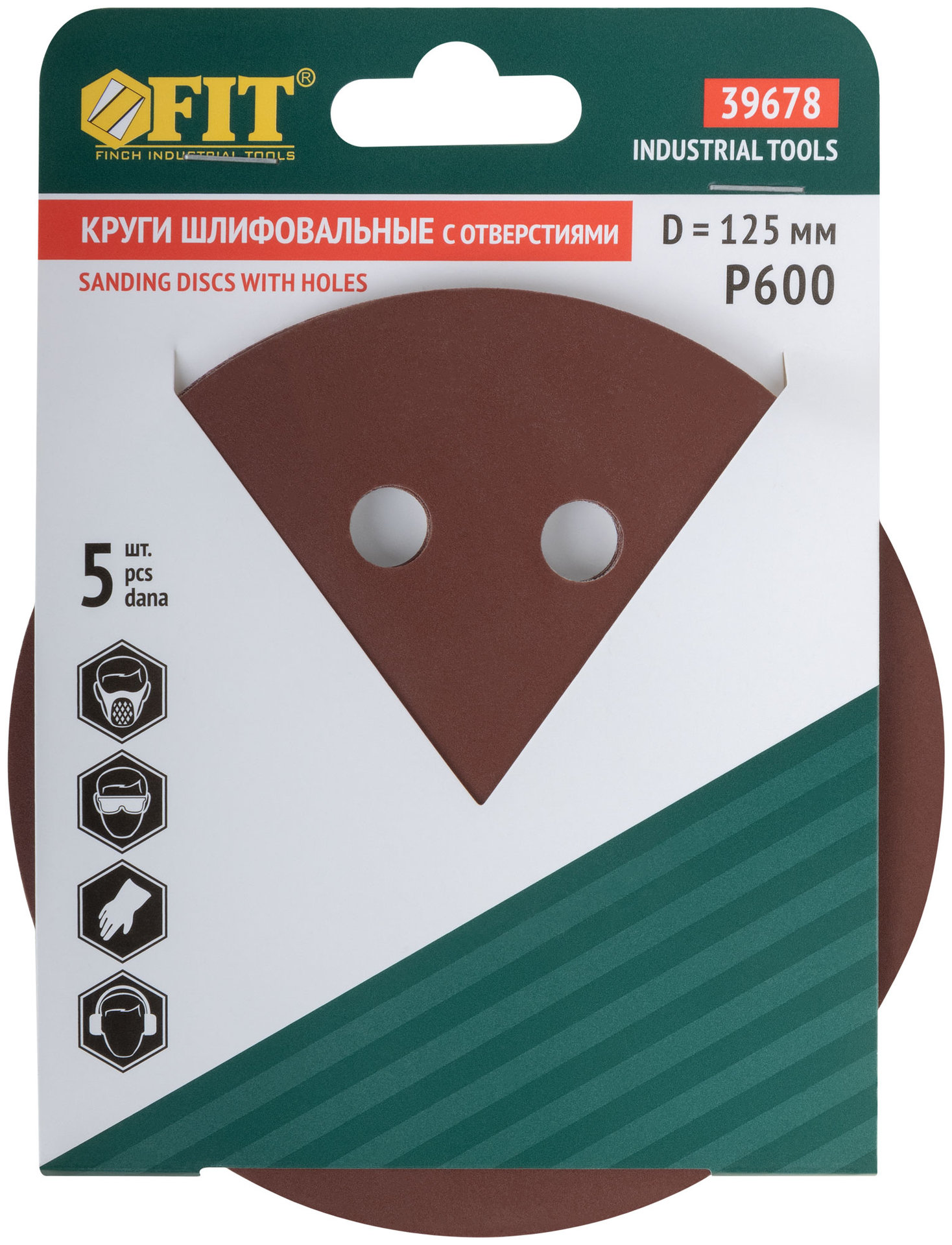 Круги шлифовальные с отверстиями (липучка), алюминий-оксидные, 125 мм, 5 шт. Р 600 (39678)