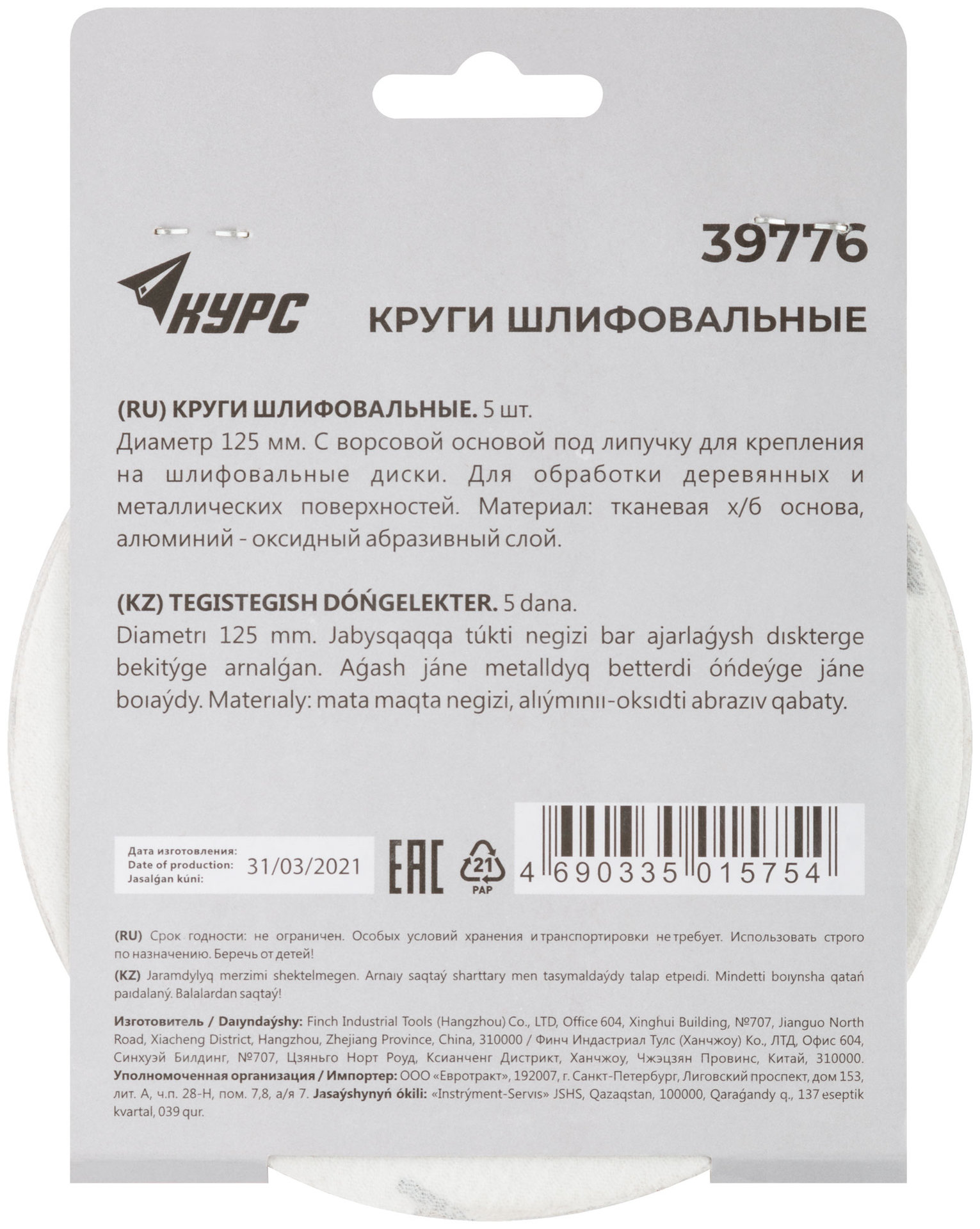 Круги шлифовальные сплошные (липучка), алюминий-оксидные, 125 мм, 5 шт. Р 120 (39776)