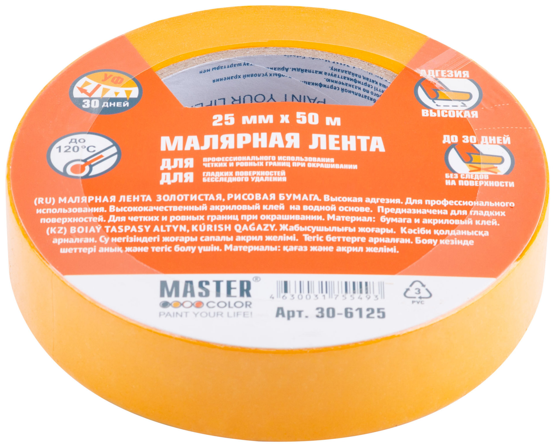Лента малярная золотистая, рисовая бумага, термостойк. до 120°C, УФ-стойкость до 30 дней, 25 мм х 50 м (30-6125)