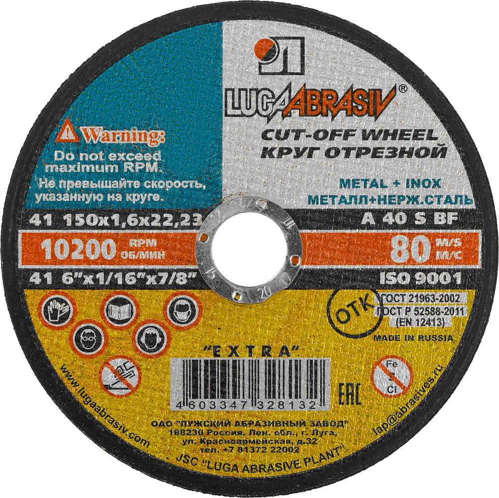 Круг отрезной по металлу 150 x 1.6 x 22.2 мм, для УШМ ЛУГА 3612-150-1.6