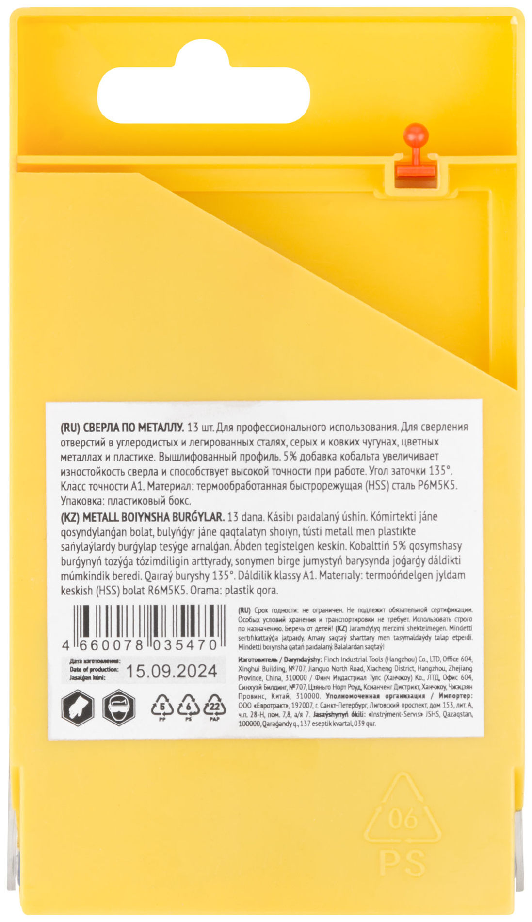Набор сверл HSS по металлу с добавкой кобальта 5%, 13 шт. (1,5-2-2,5-3-3,2-3,5-4-4,5-4,8-5-5,5-6-6,5 мм) (34015)