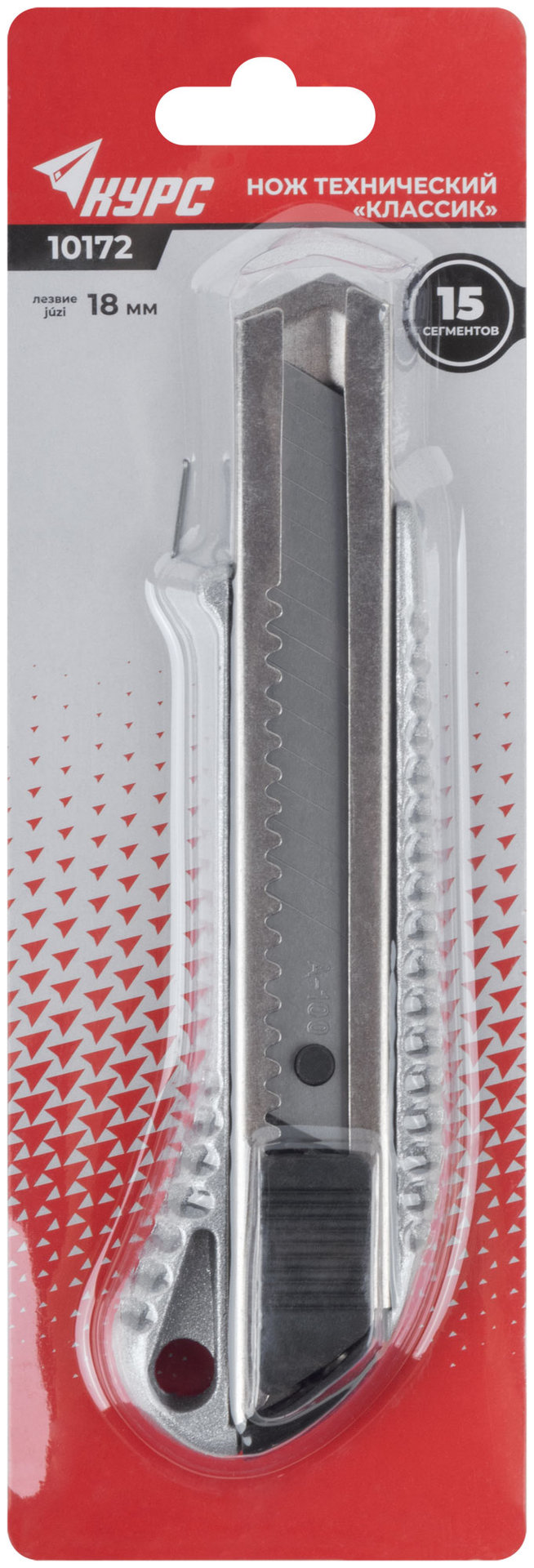Нож технический Классик 18 мм, усиленнный, метал. корпус, резиновая вставка (10172)