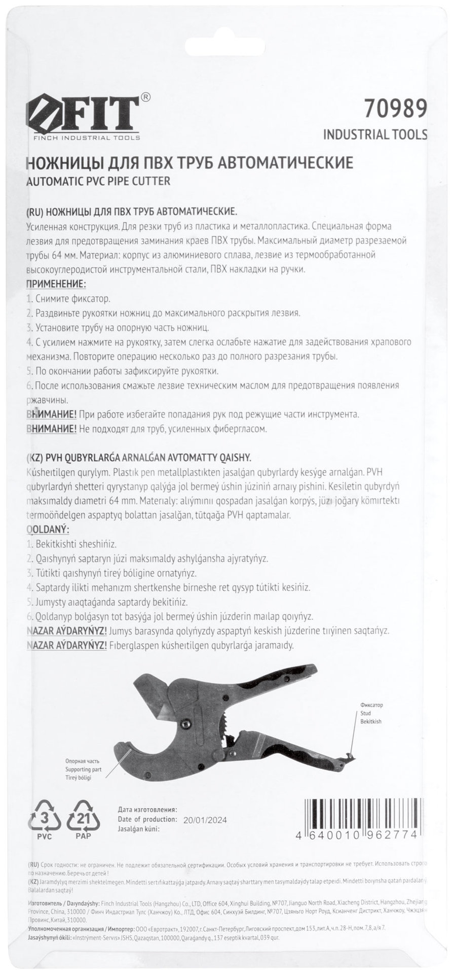 Ножницы для металлопластиковых труб автоматические 64 мм (70989)