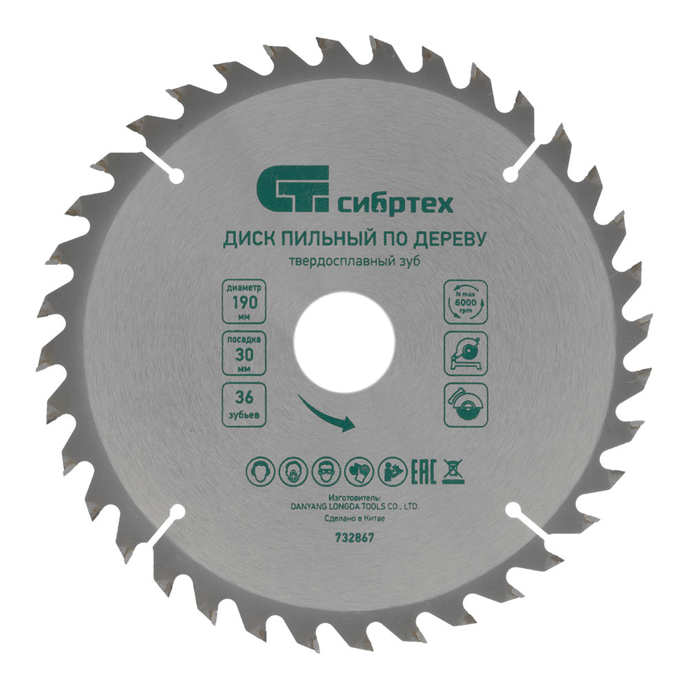 Пильный диск по дереву, 190 х 30 мм, 36 зубьев Сибртех (732867)