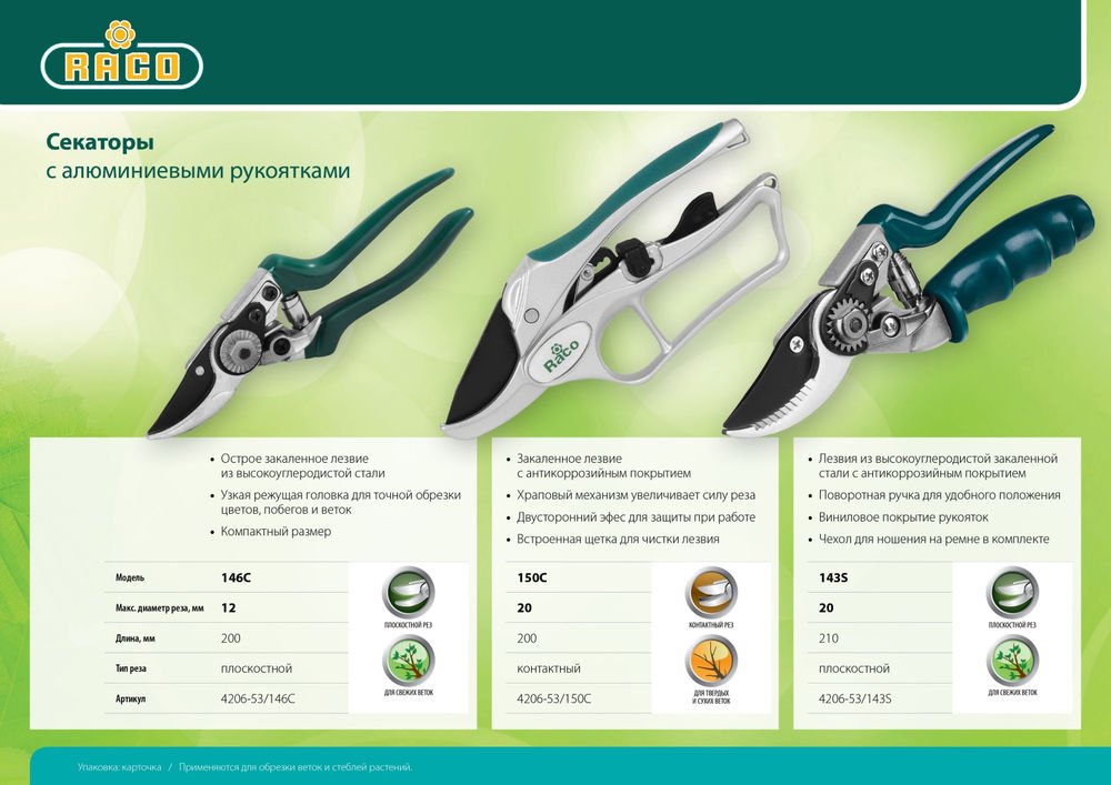 Плоскостной секатор 146C 200 мм, хромированное, компактный, алюминиевые рукоятки RACO 4206-53/146C