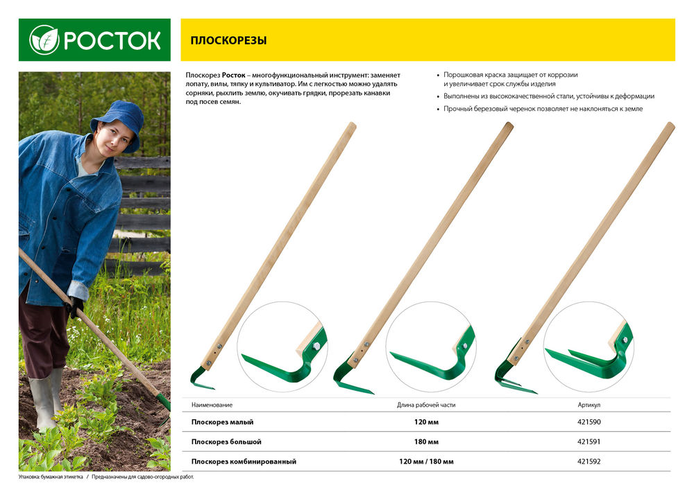 Плоскорез малый РОСТОК 120 x 24 x 1370 мм, углеродистая сталь, закалено, покрытие краска, деревянный черенок высший сорт 421590