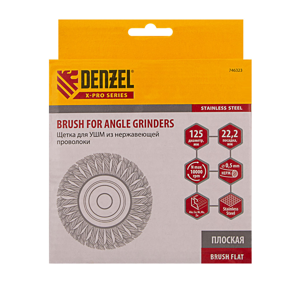 Щетка для УШМ, 125 мм, Плоская, крученая нержавеющая проволока 0.5 мм, посадка 22.2 мм Denzel (746323)