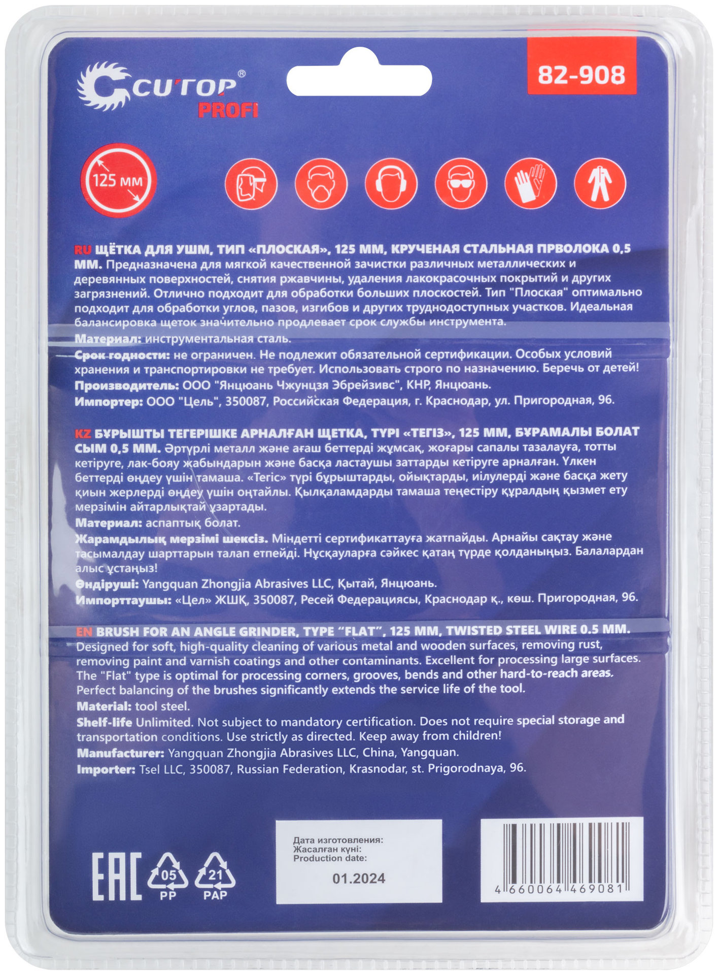 Щетка для УШМ, посадка 22,2 мм, тип Плоская, крученая проволока 0,5 мм, 125 мм, блистер, CUTOP Profi (82-908)
