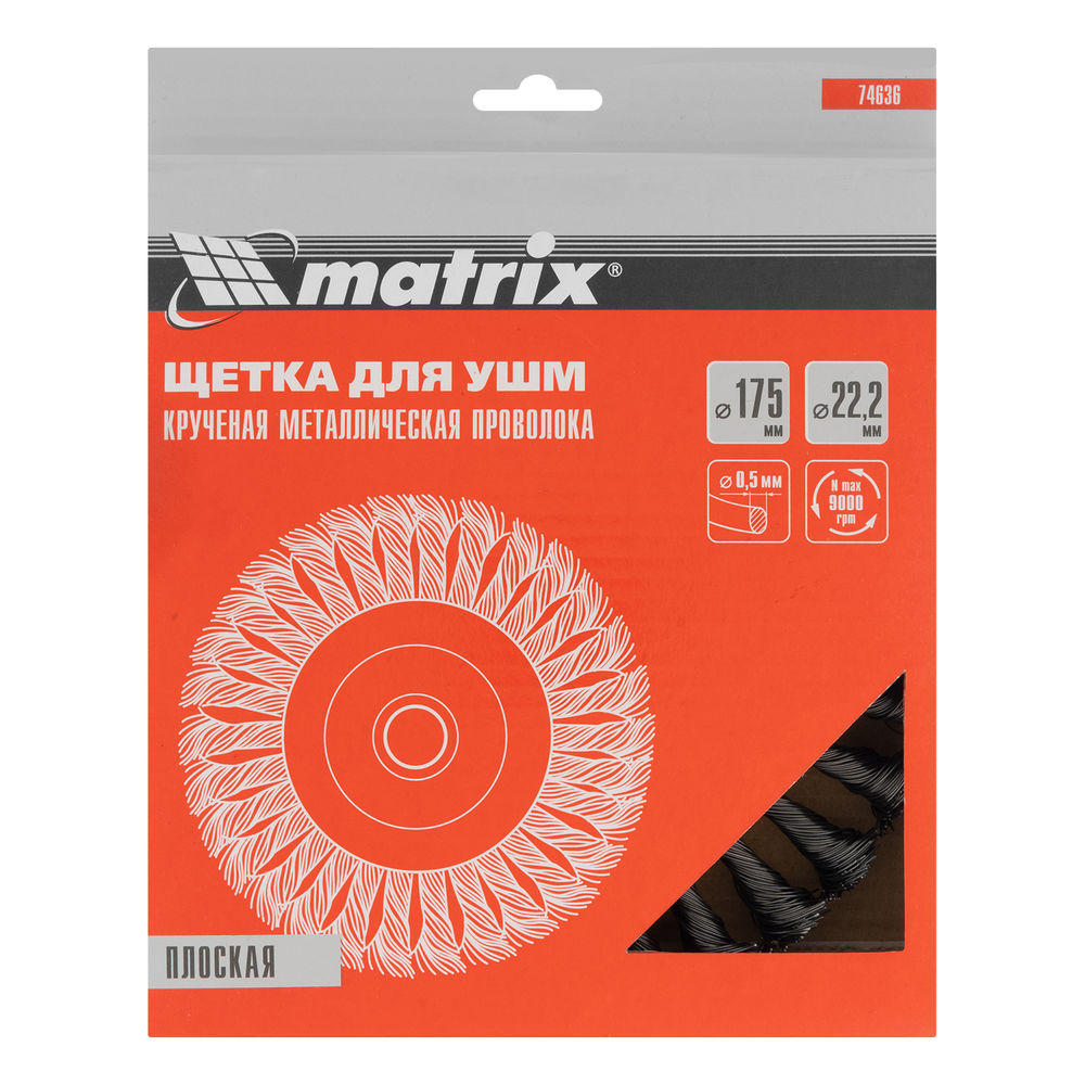 Щетка для УШМ 175 мм, посадка 22.2 мм, плоская, крученая проволока 0.5 мм Matrix (74636)