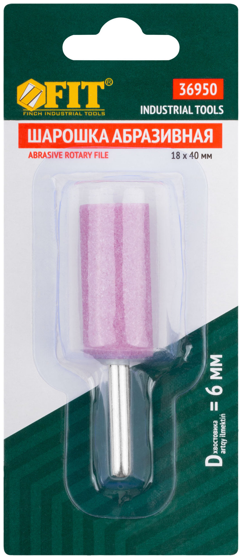 Шарошка абразивная (по металлу), хвостовик 6 мм, цилиндр 18 х 40 мм (36950)