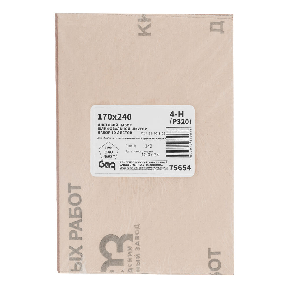 Шлифлист на тканевой основе, зернистость № 4, 240 х 170 мм, 10 шт, водостойкий, БАЗ (75654)