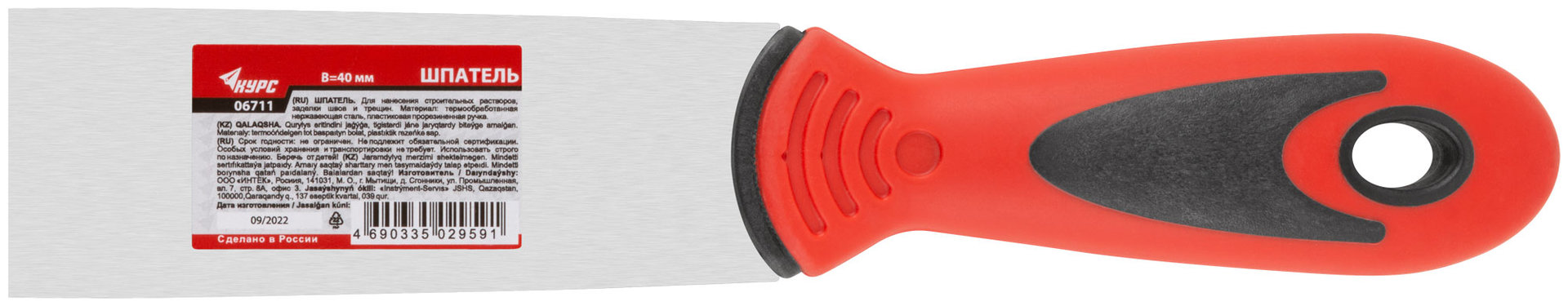 Шпатель, нерж.сталь, прорезиненная ручка 40 мм (06711)