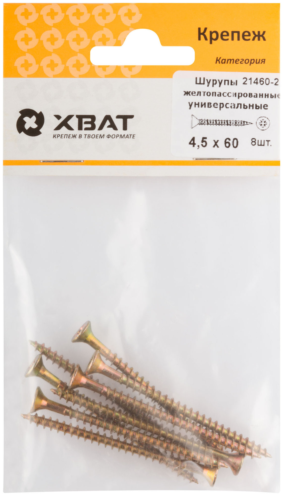 Шурупы желтопассированные, универсальные 4.5 х 60 ( фасовка 8 шт.) (21460-2)