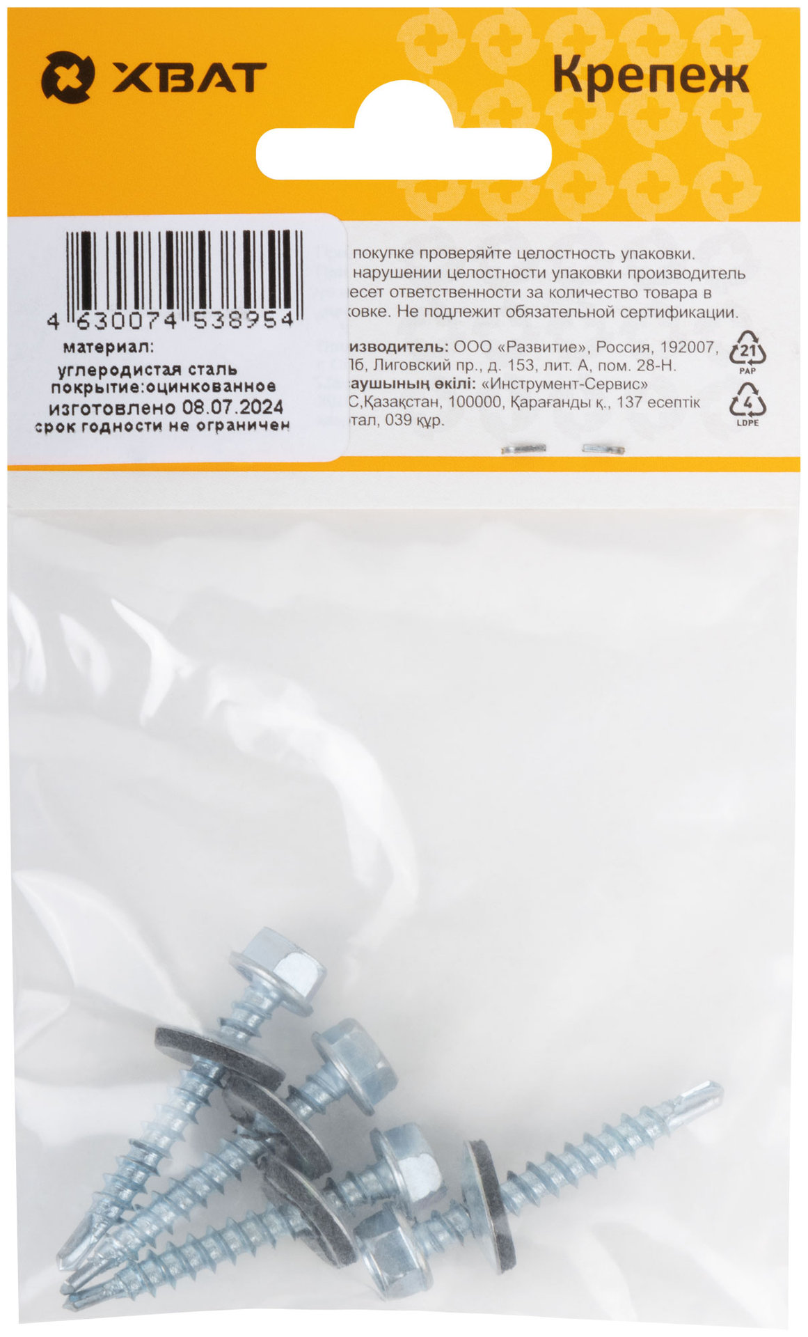 Шурупы кровельные некрашеные, со сверлом 4.8 х 32 ( фасовка 4 шт.) (23432-2)