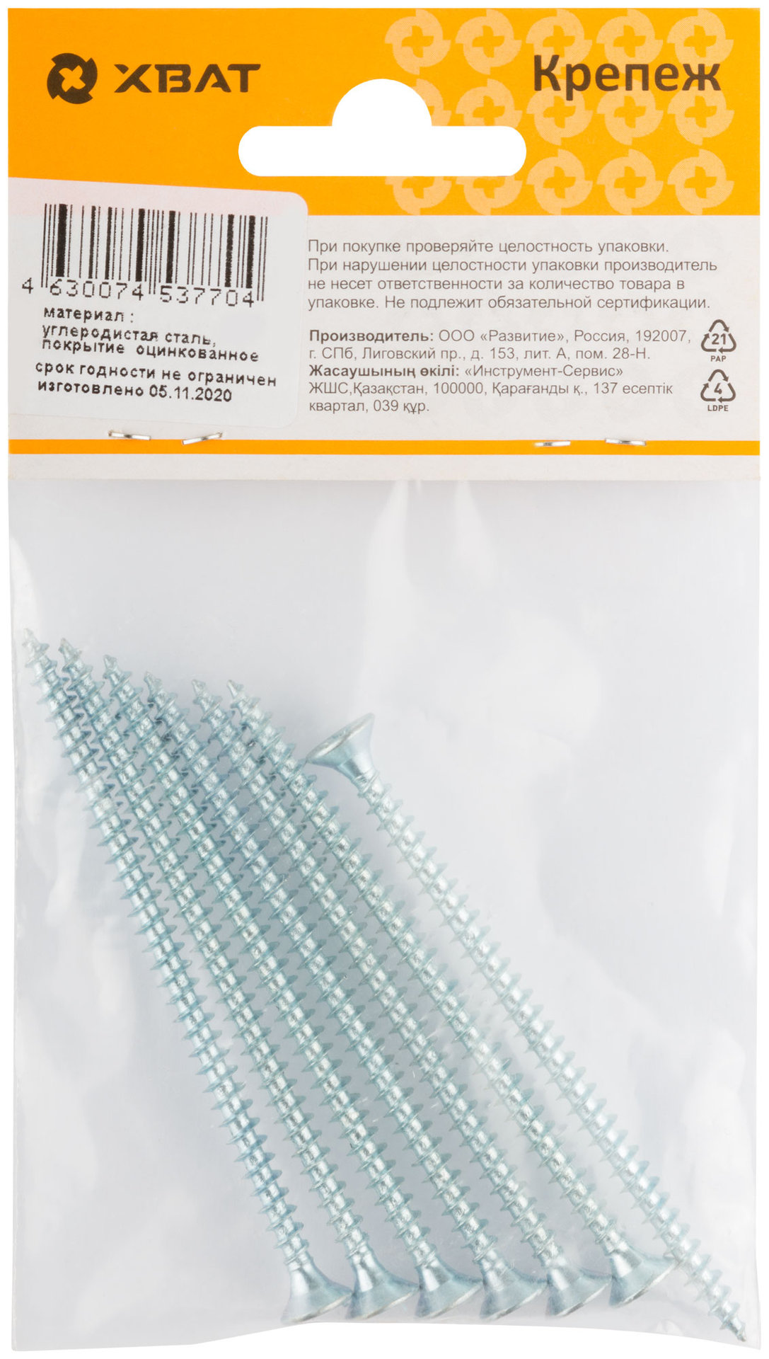 Шурупы оцинкованные, универсальные 4.5 х 80 ( фасовка 7 шт.) (20480-2)