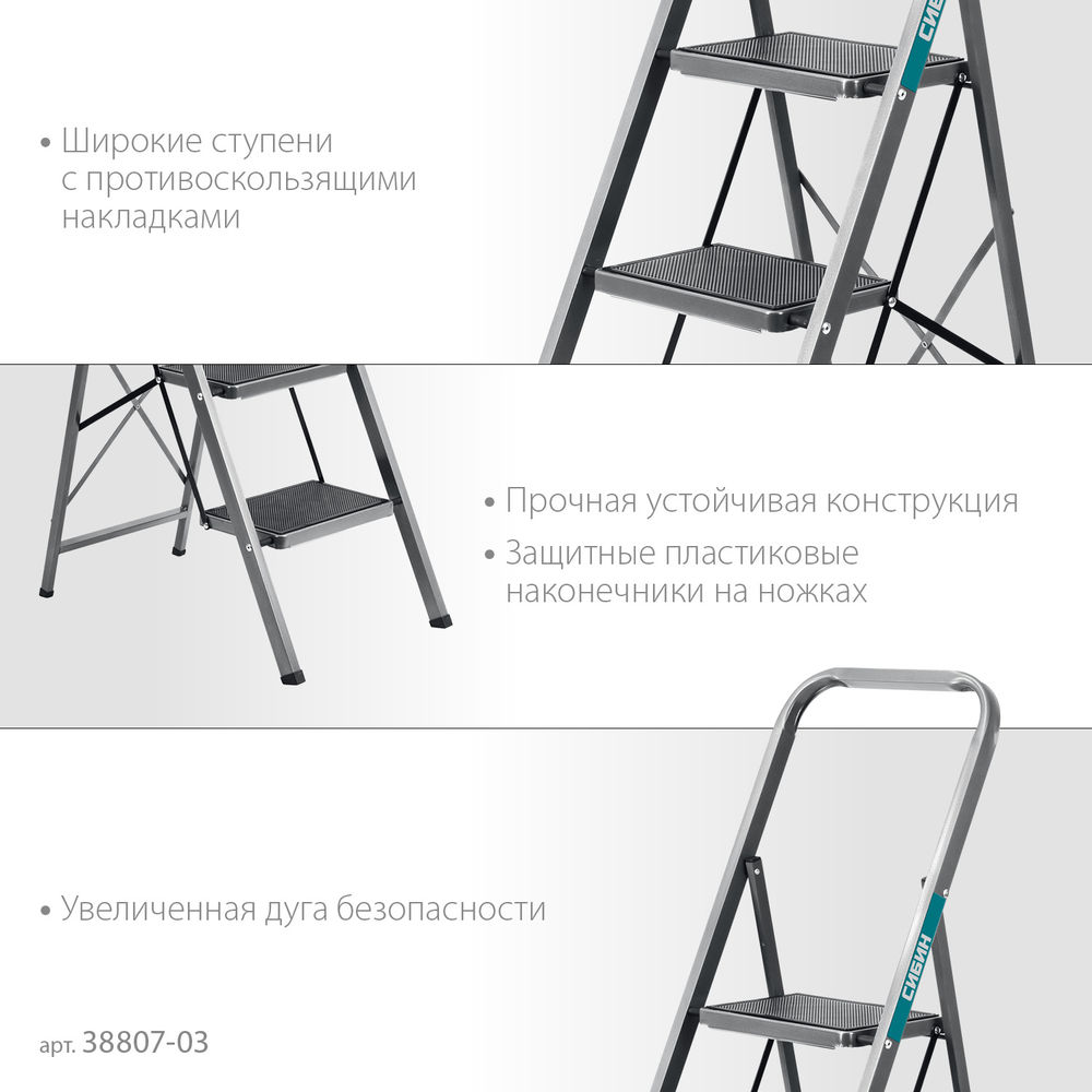 Стальная стремянка 3 ступени 71 см c широкими обрезиненными ступенями СИБИН 38807-03_z02