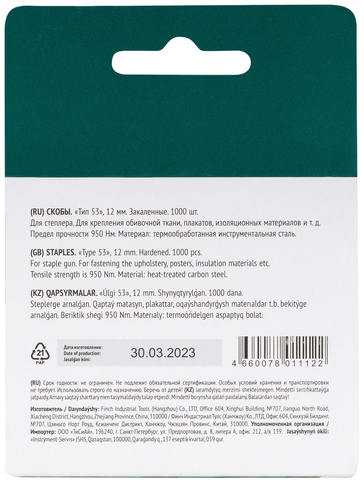 Скобы для степлера закалённые прямоугольные 11,3 мм х 0,7 мм (узкие тип 53) 12 мм, 1000 шт. (31412)