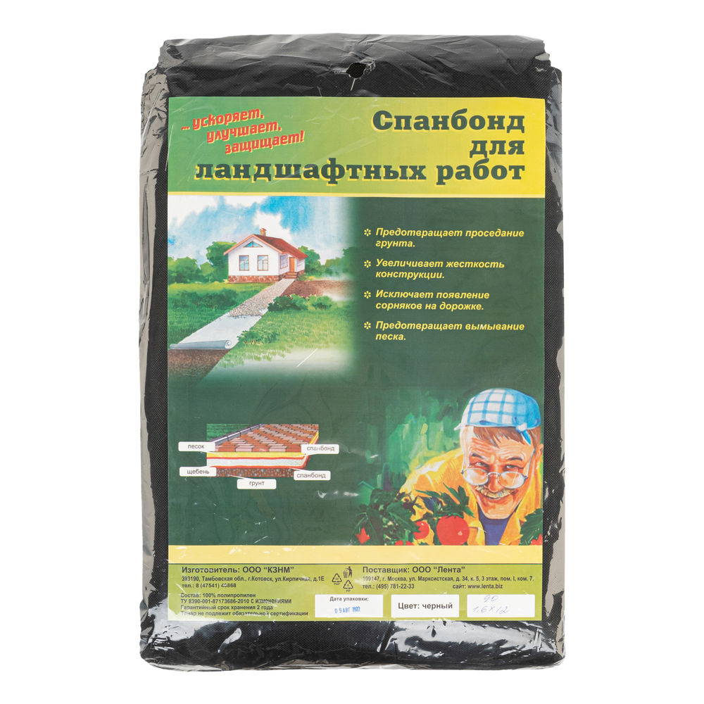 Спанбонд 90 для ландшафтных работ 12 х 1.6 м (939275)