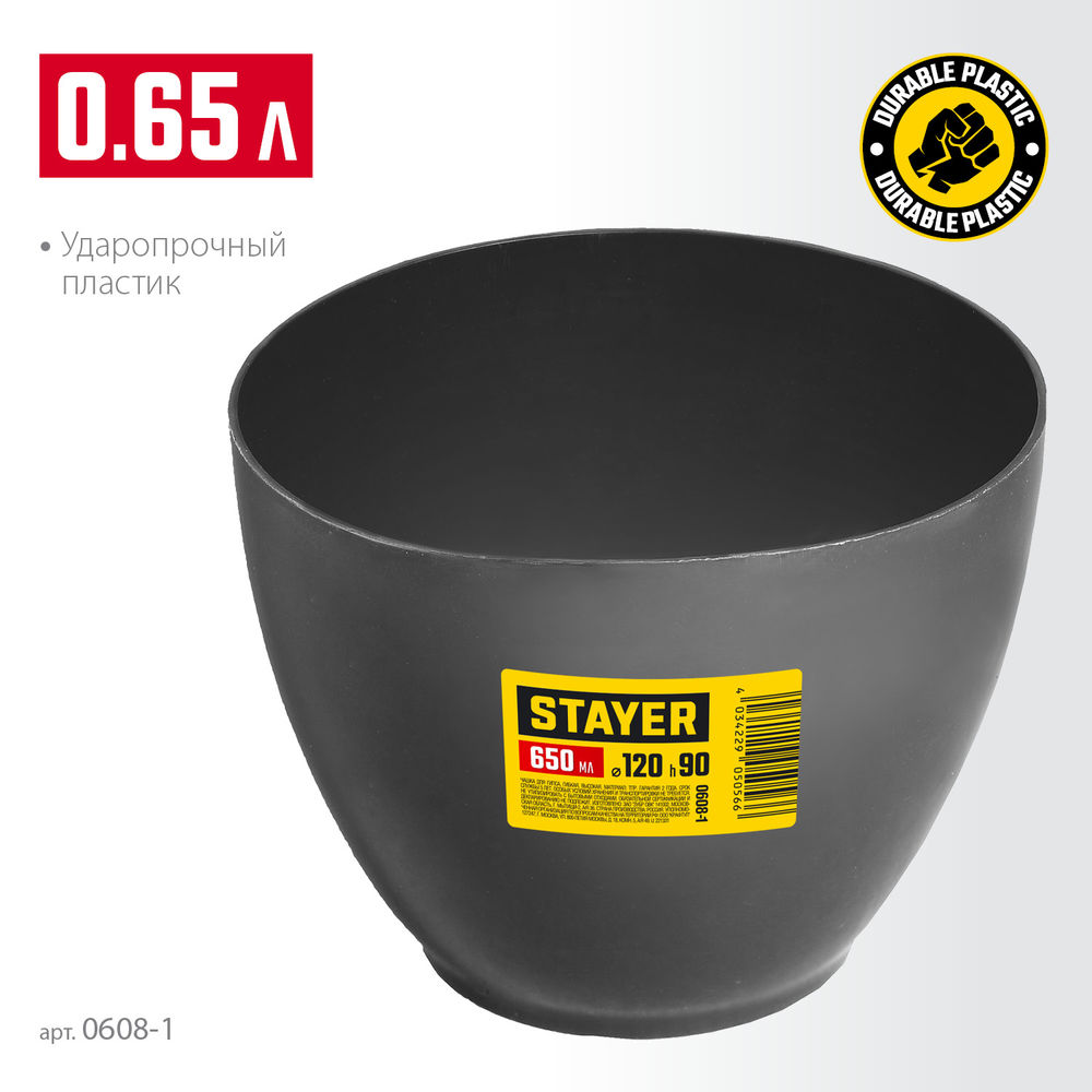 Чашка для гипса d 120 х 90 мм, 0.7 л, высокая STAYER 0608-1