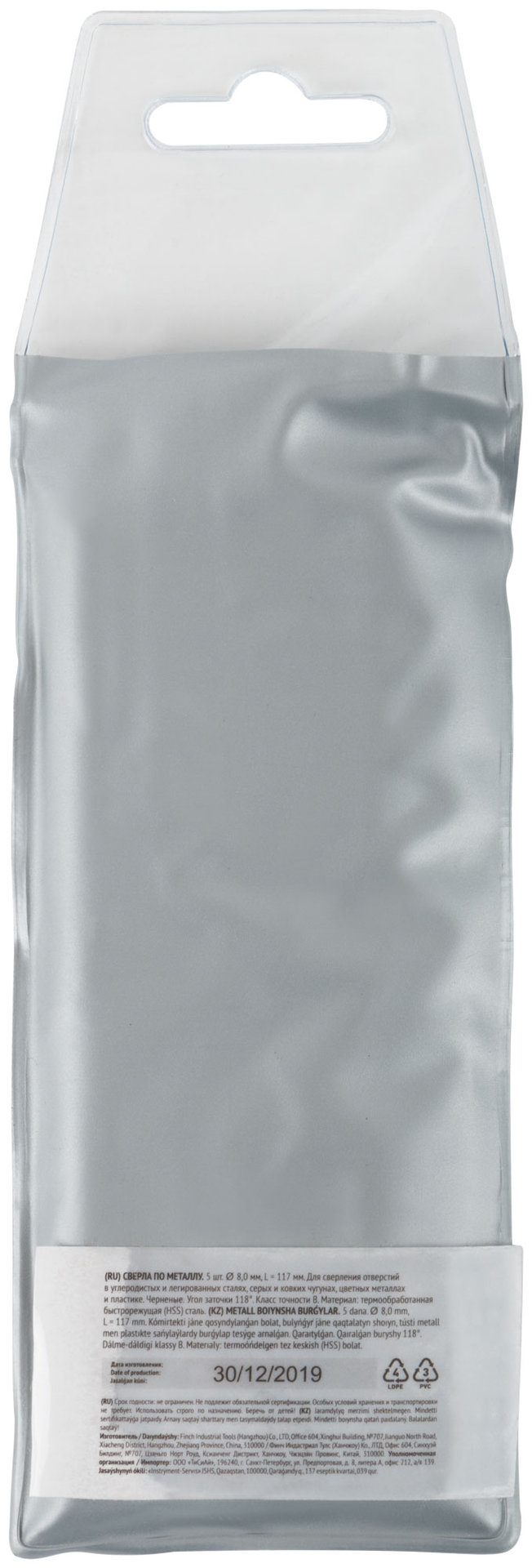 Сверла по металлу HSS черненые 8,0x117 мм (5 шт.) (33580)