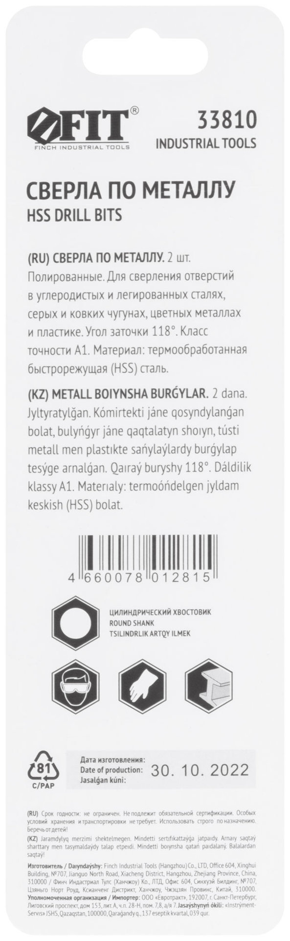 Сверла по металлу HSS полированные в блистере 4,5 мм ( 2 шт.) (33810)