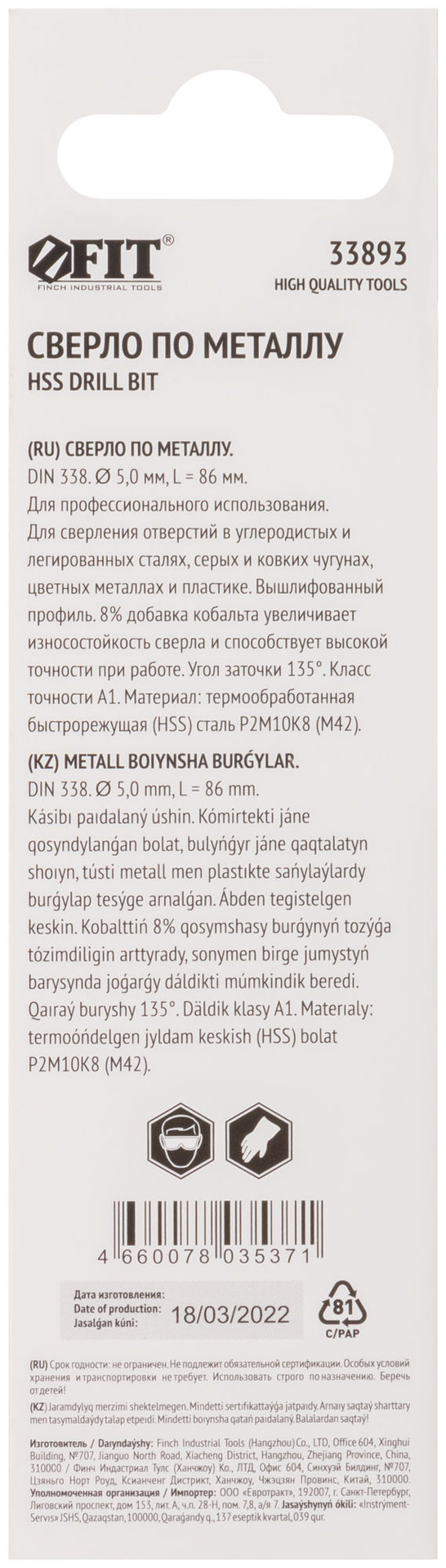 Сверла по металлу HSS с добавкой кобальта 8% Профи ( М42 ) в блистере 5,0х86 мм ( 1 шт.) (33893)