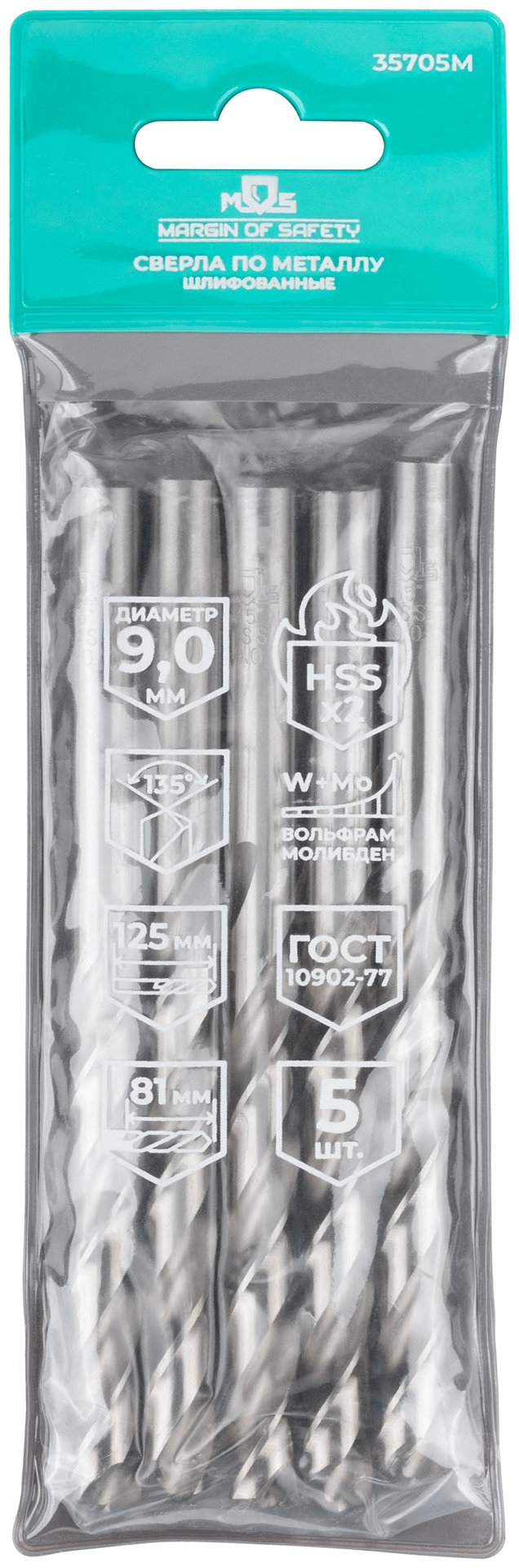 Сверла по металлу HSS шлифованные, угол заточки 135°, 9,0 x 125 мм (5 шт.) (35705М)