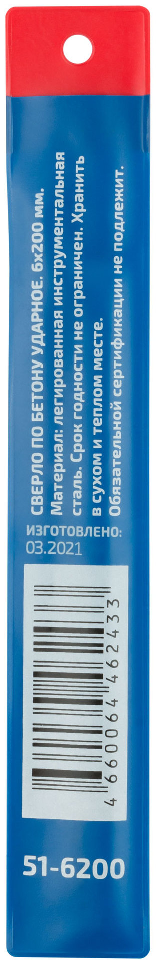 Сверло по бетону ударное Cutop Profi 6 х 200 мм (51-6200)