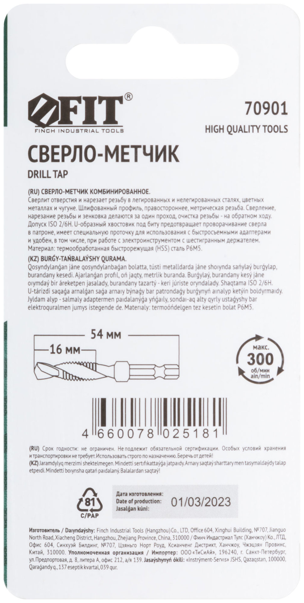Сверло-Метчик комбинированное метрическое, быстрорежущая (HSS) сталь Р6М5, М4х0,7 мм, 16/54 мм (70901)