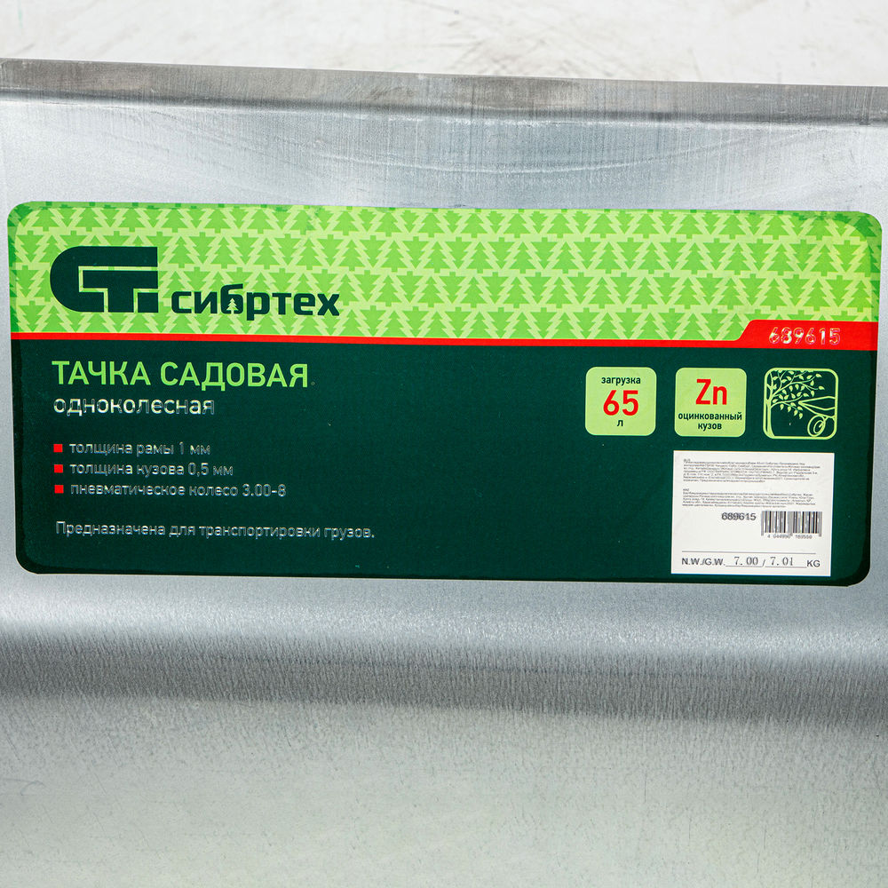 Тачка садовая, облегченная, объем 65 л Сибртех 689615 (689615)