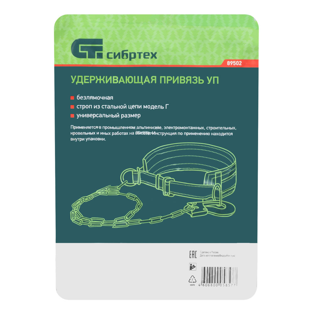 Удерживающая привязь УП I, безлямочная, строп из стальной цепи модель Г Сибртех (89502)