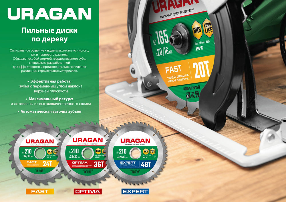Диск пильный по дереву Fast URAGAN 210х32/30 мм 24Т 36800-210-32-24_z01  