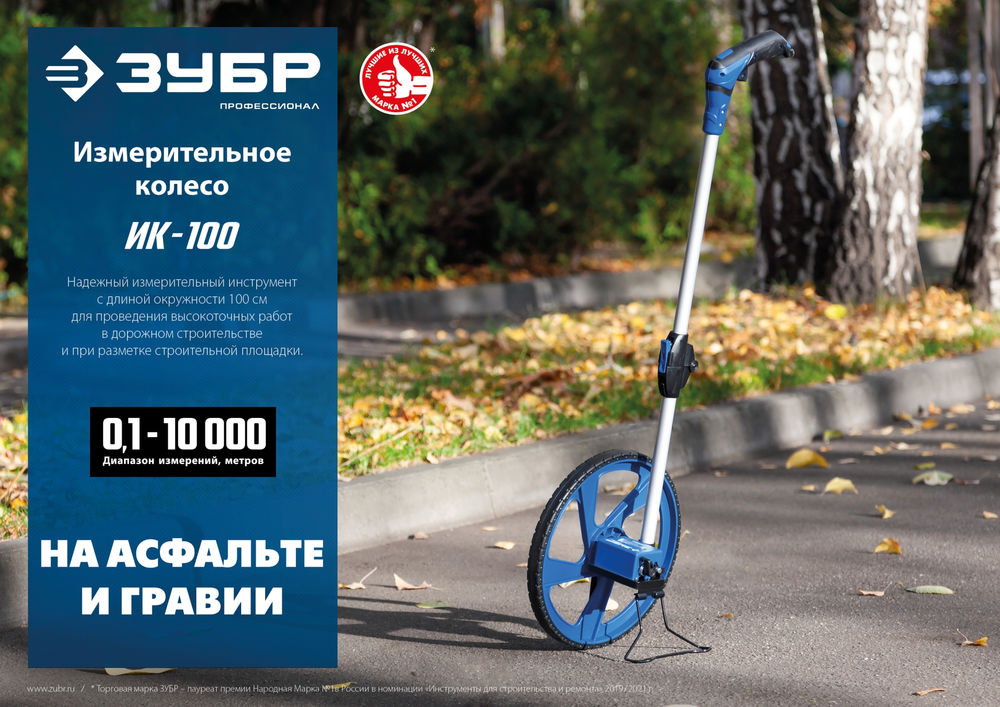 Измерительное колесо курвиметр 0.1-9999 м со складной алюминиевой рукояткой Профессионал ЗУБР 34880